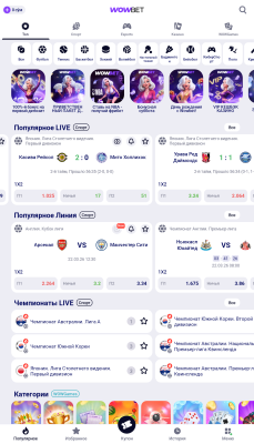Скриншот приложения Wowbet - №1