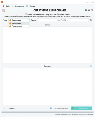 Скриншот приложения Password Generator - №11