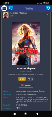 Скриншот приложения Filmex Client - №4