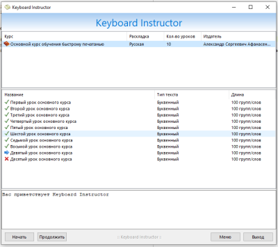 Скриншот приложения Keyboard Instructor - №1