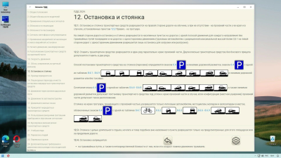 Скриншот приложения Приложение-тренажер "Экзамен ПДД Ромашка" - №5