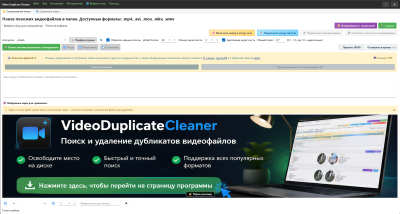 Скриншот приложения VideoDuplicateCleaner - №1