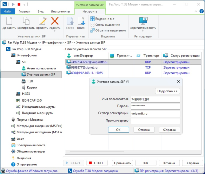 Скриншот приложения Fax Voip T.38 Modem (русская версия) - №4