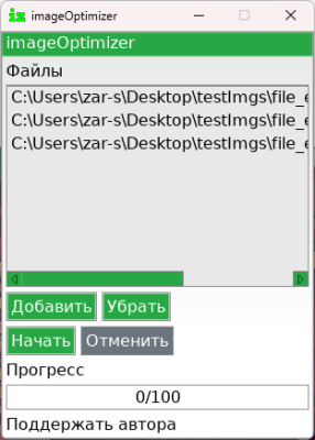 Скриншот приложения imageOptimizer - №1