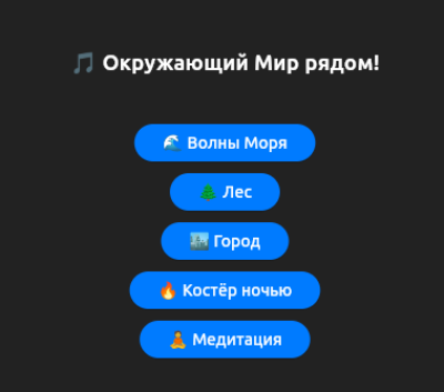 Скриншот приложения Ты_слышишь_Да - №1