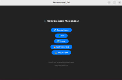 Скриншот приложения Ты_слышишь_Да - №2