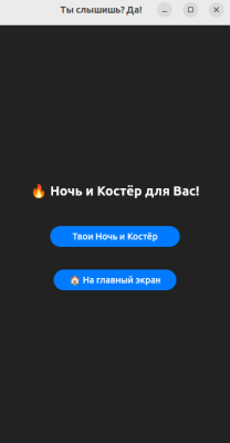 Скриншот приложения Ты_слышишь_Да - №4