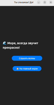 Скриншот приложения Ты_слышишь_Да - №7