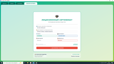 Скриншот приложения ЭРУДИТ-PRO - №1