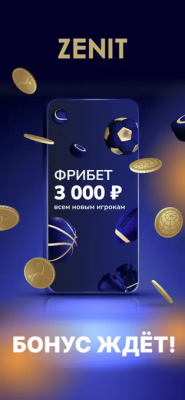 Скриншот приложения Зенит - №1