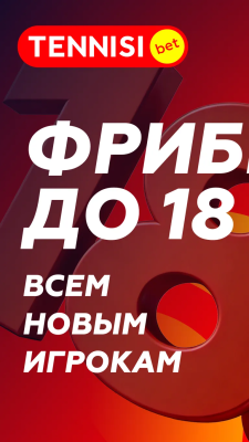 Скриншот приложения Tennisi.bet - №1
