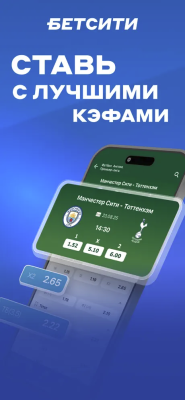 Скриншот приложения Бетсити - №2