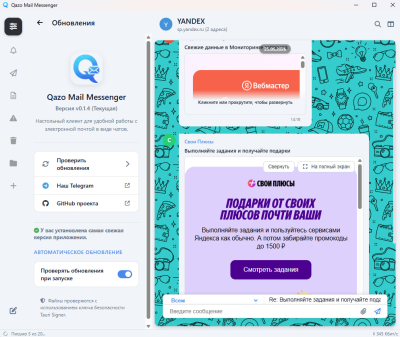 Скриншот приложения Qazo Mail Messenger - №1