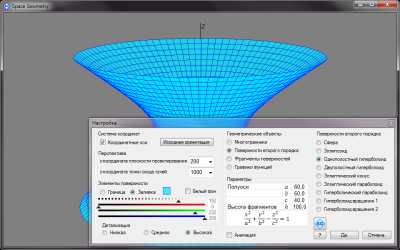 Скриншот приложения SpaceGeometry - №1