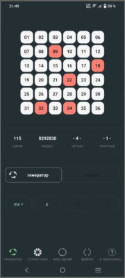Скриншот приложения LOTTO SECTOR 5х36: стратегический генератор комбинаций - №2