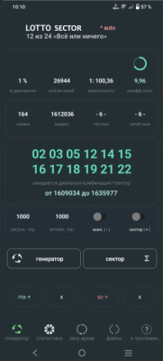 Скриншот приложения LOTTO SECTOR 12х24: стратегический генератор комбинаций для лотереи "всё или ничего" - №1