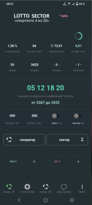 Скриншот приложения LOTTO SECTOR 4х20: стратегический генератор комбинаций - №1