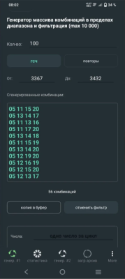 Скриншот приложения LOTTO SECTOR 4х20: стратегический генератор комбинаций - №2