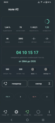 Скриншот приложения LOTTO SECTOR 4х20: стратегический генератор комбинаций - №4