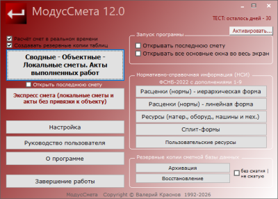 Скриншот приложения МодусСмета - №1