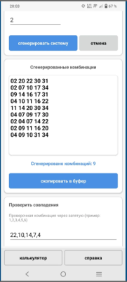 Скриншот приложения LOTTO SYSTEM G: Генератор лотерейных систем в диапазоне от 1 до 80 - №2