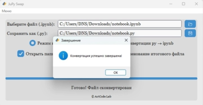 Скриншот приложения JuPy Swap - №2