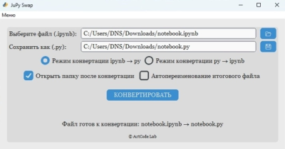 Скриншот приложения JuPy Swap - №3