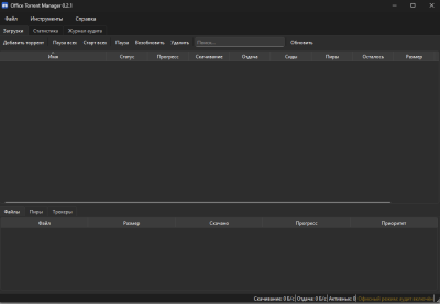 Скриншот приложения Office Torrent Manager - №1