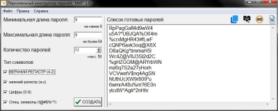 Скриншот приложения Персональный конструктор паролей МИГ - №2