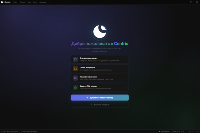 Скриншот приложения Centrio — все мессенджеры в одном окне - №1