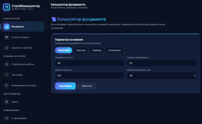 Скриншот приложения Строй Калькулятор - №1
