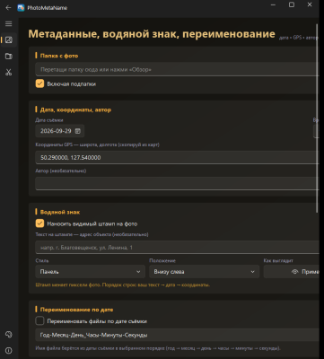 Скриншот приложения PhotoMetaName - №1