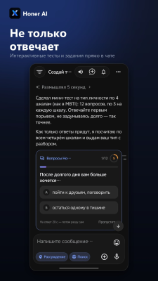 Скриншот приложения Honer AI - №5
