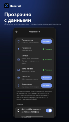 Скриншот приложения Honer AI - №8