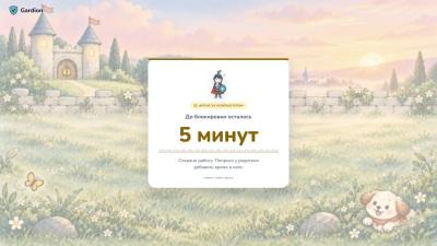 Скриншот приложения Gardion - №2