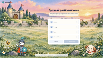 Скриншот приложения Gardion - №3