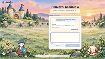 Скриншот приложения Gardion - №4