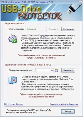 Скриншот приложения USB-Drive Protector - №1
