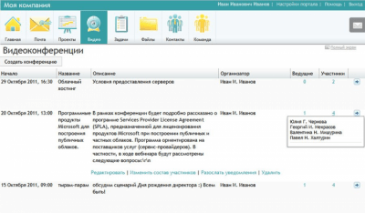 Скриншот приложения WebEDO. Корпоративный портал. - №4