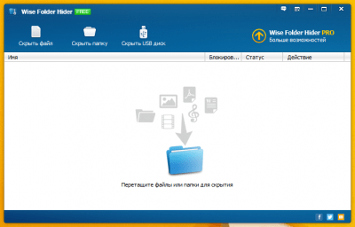 Скриншот приложения Wise Folder Hider Free - №1