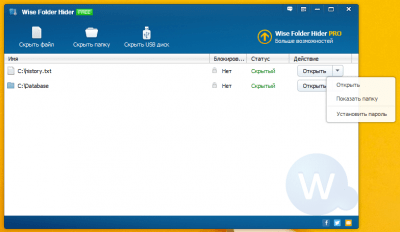 Скриншот приложения Wise Folder Hider Free - №3