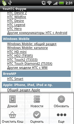 Скриншот приложения YouHTC - №4