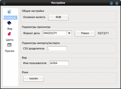 Скриншот приложения Money Manager Ex для Linux - №1