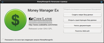 Скриншот приложения Money Manager Ex для Linux - №3