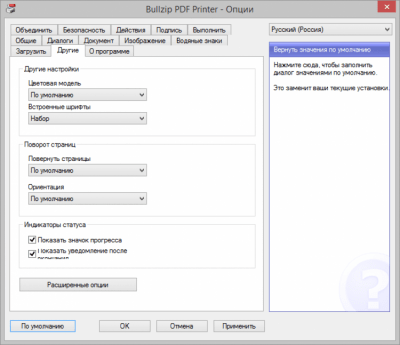 Скриншот приложения BullZip PDF Printer - №4