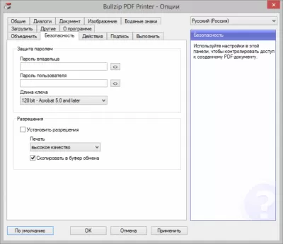 Скриншот приложения BullZip PDF Printer - №5