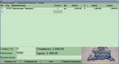 Скриншот приложения Client Shop - №3