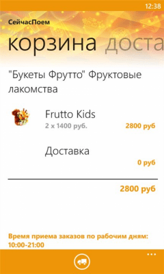 Скриншот приложения СейчасПоем - №4