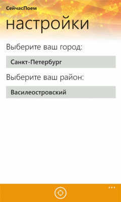 Скриншот приложения СейчасПоем - №5