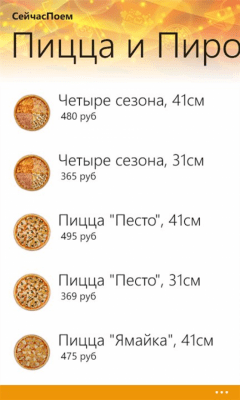 Скриншот приложения СейчасПоем - №7